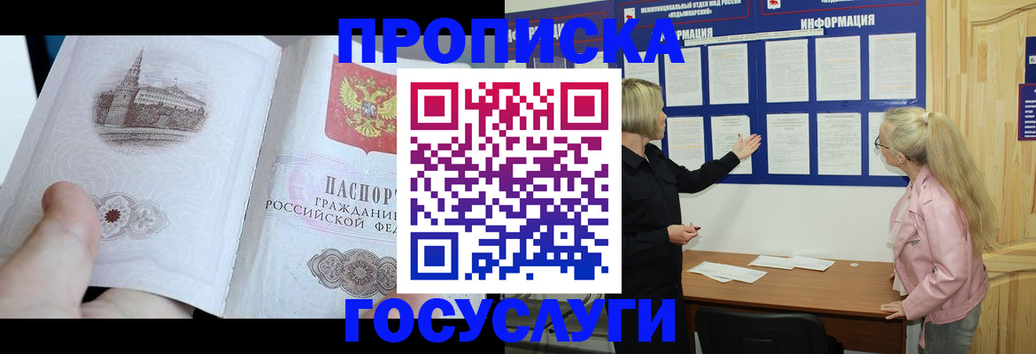 временная регистрация недорого в Азнакаево