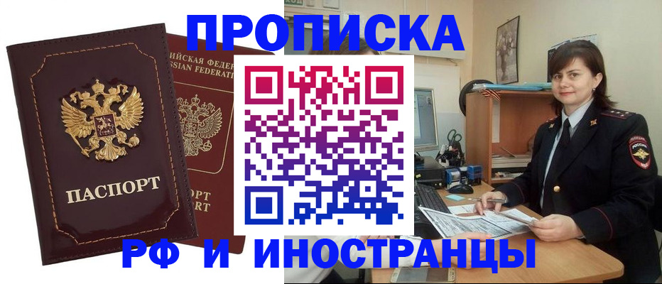прописка в квартире в Азнакаево