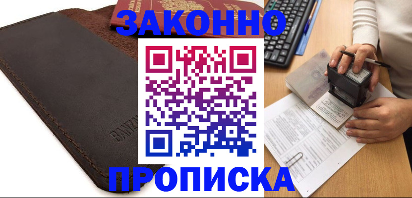 временная регистрация недорого в Азнакаево